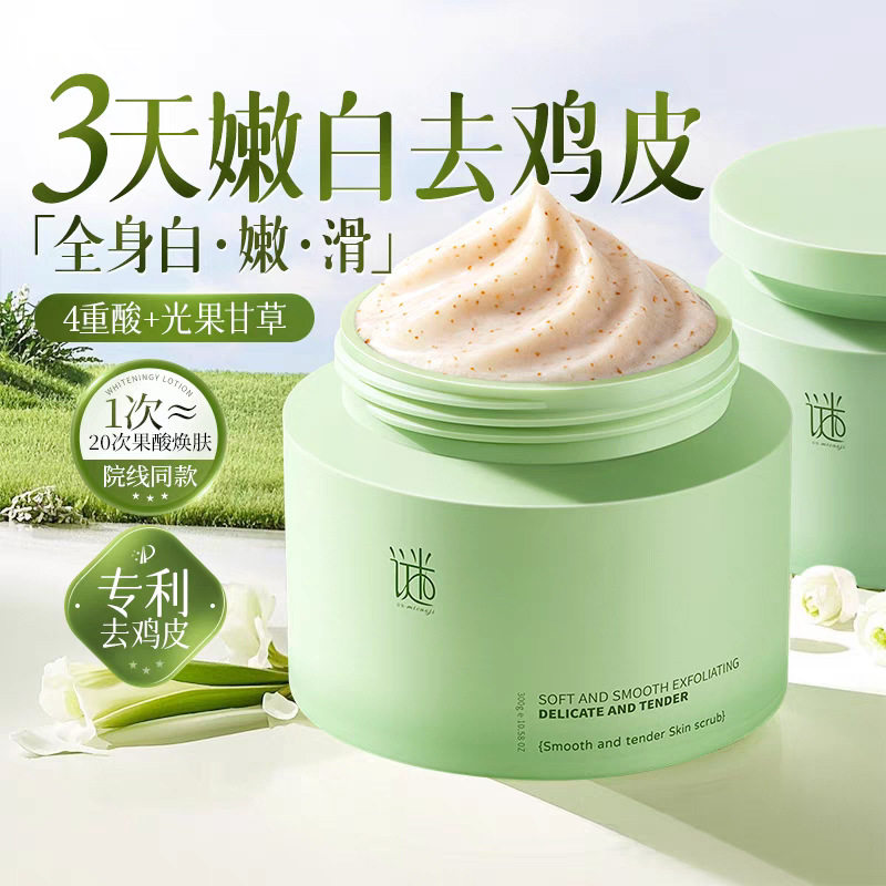 小杨哥推荐谜草集丝滑嫩肤海盐磨砂膏去角质控油净肤持久留香提亮