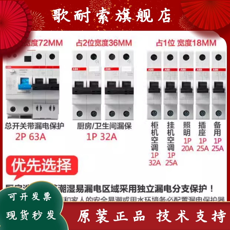 abb漏电保护器4p3相4线漏电保护器1p十n家用漏电断路器总开关包邮