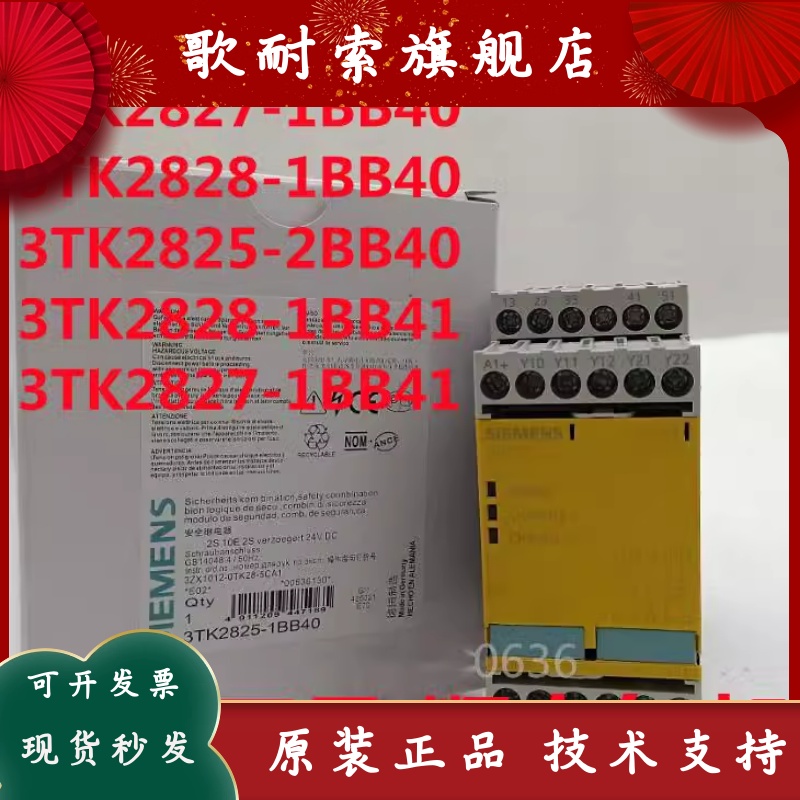 安全继电器3TK2825/2827-1BB40 3TK2828-1BB40 3TK2827-1BB41