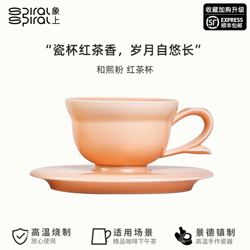 象上晴花系列和熙粉咖啡杯高级感轻奢高颜值红茶杯碟套装礼盒装,餐饮具,咖啡杯,淘宝优惠券,粉丝福利购,淘宝优惠卷