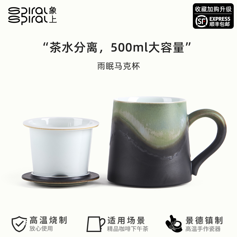 象上色釉陶瓷中式茶水分離馬克杯