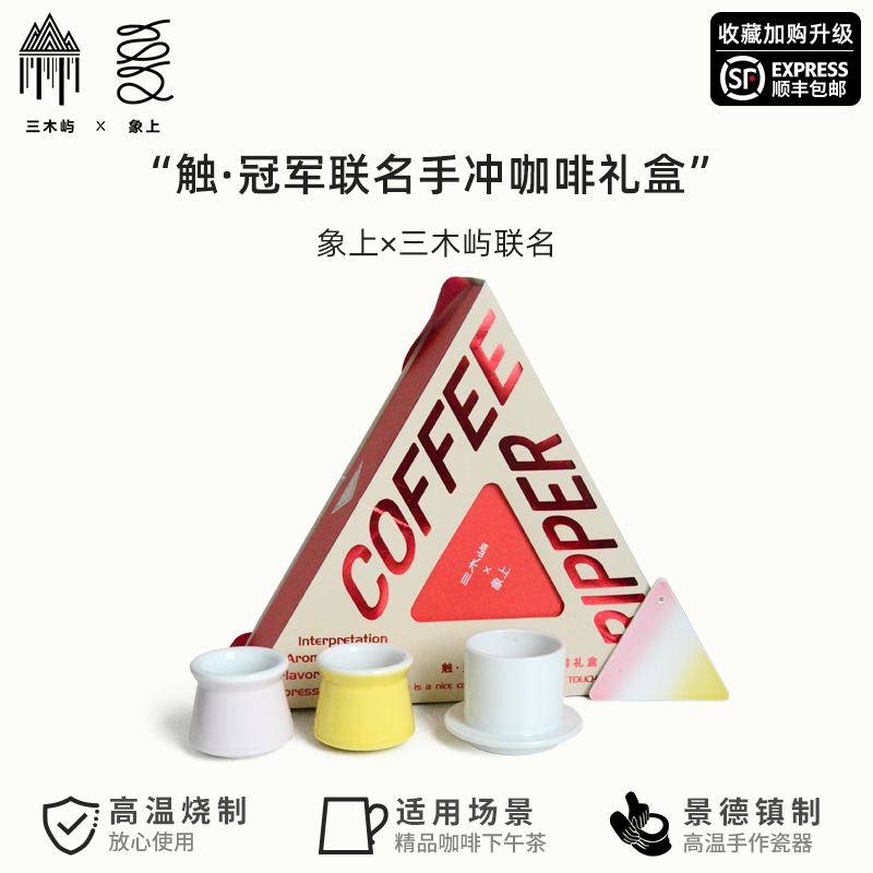 象上×三木屿联名礼盒