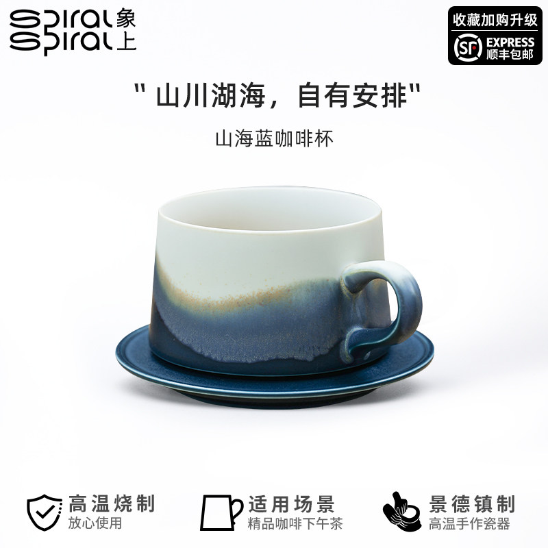 象上浅山系列山海蓝咖啡杯设计感小众景德镇釉下彩手工陶瓷高颜值