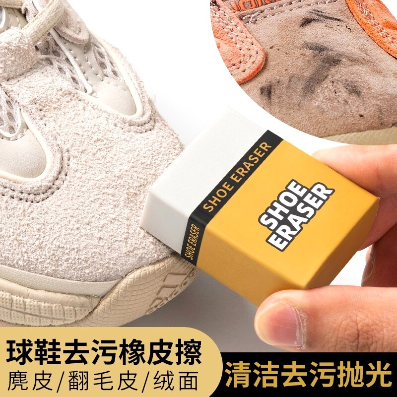 鞋狗麂皮橡皮擦球鞋鞋擦鞋神器去污翻毛皮鞋清洁护理鹿皮绒专用刷