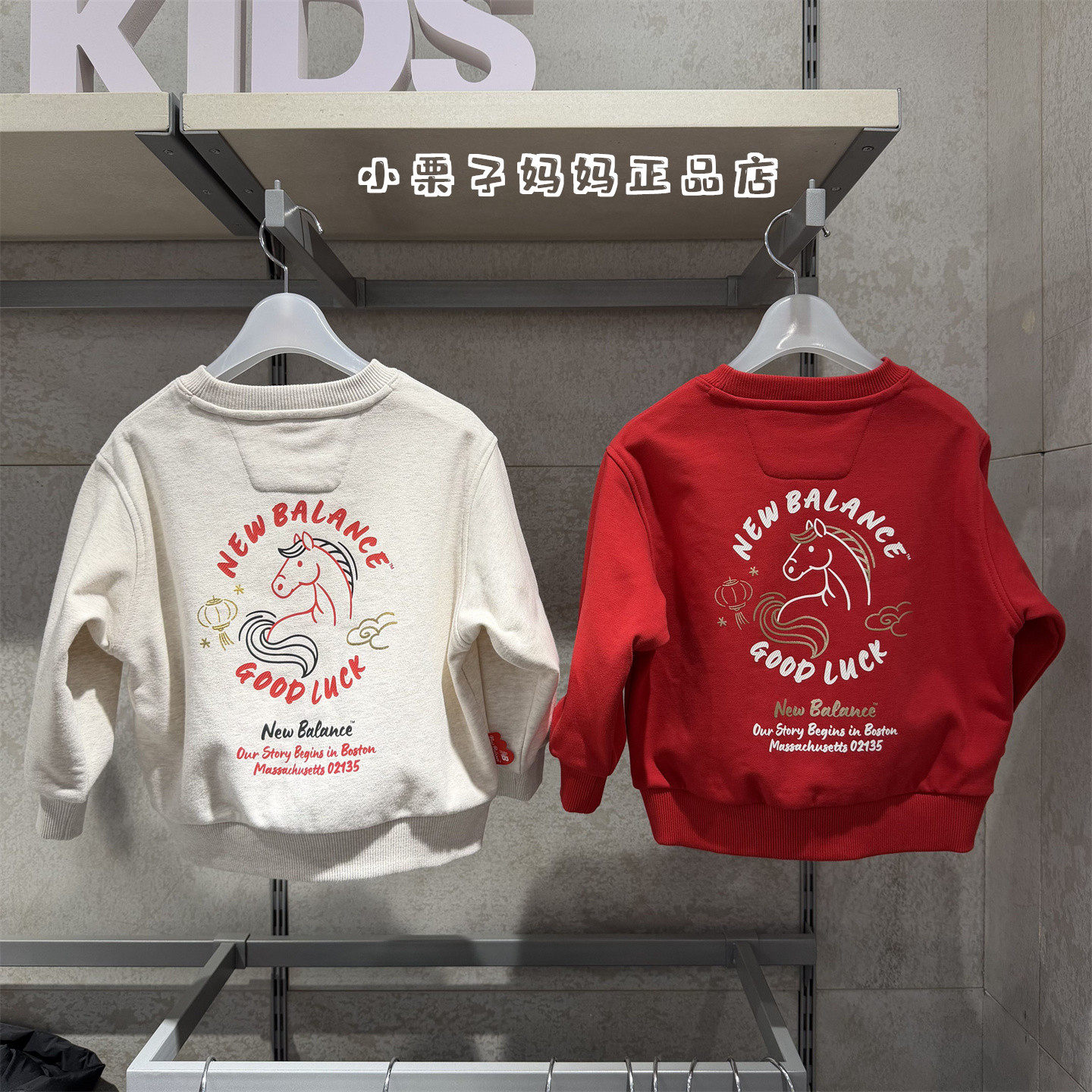 New Balance NB26春季新品马年限定男童女童儿童圆领卫衣7ZG11073