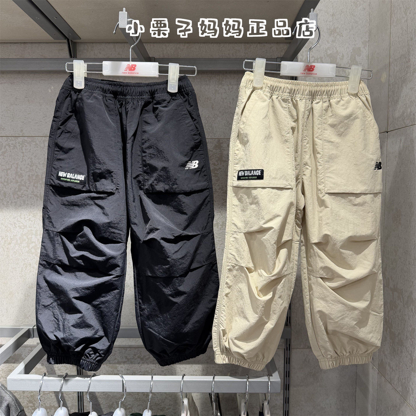 new balance NB童装26春新款男童女童儿童工装运动裤子7TG12083