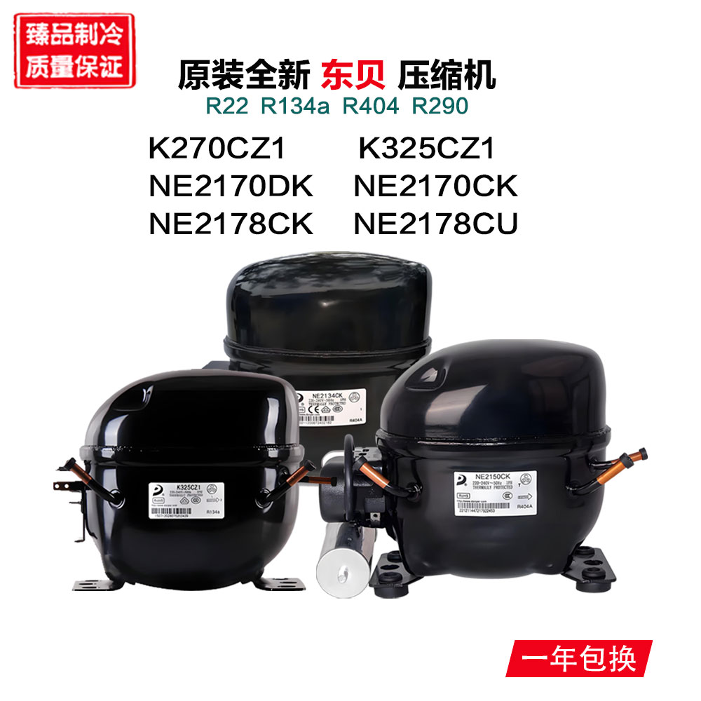 东贝压缩机K270CZ K325CZ1 NE2170DK NE2170CK NE2178CK NE2178CU