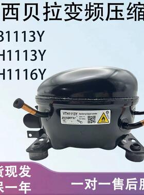 适用美菱冰箱VTH1113Y VTB1113Y VTH1116Y全新加西贝拉变频压缩机