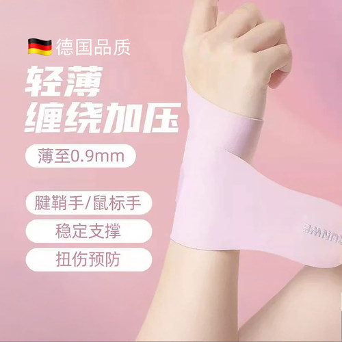 德国护腕女款羽毛球瑜伽运动护具