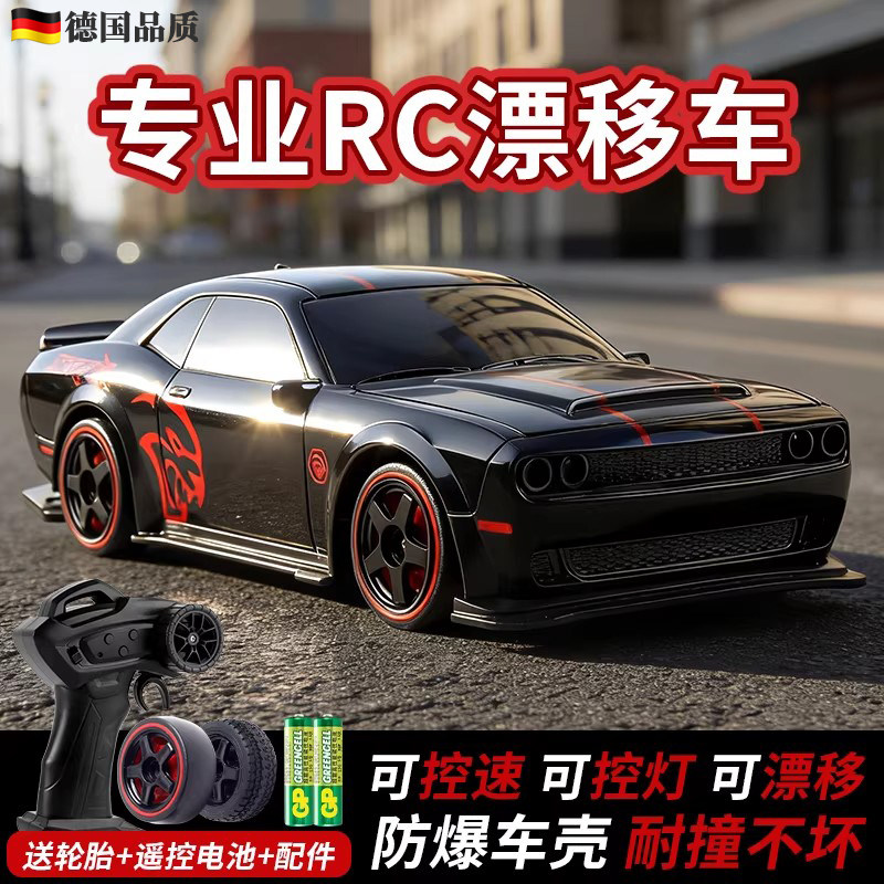 德国四驱高速漂移赛车遥控车儿童礼物充电式跑车模型男孩六一礼物