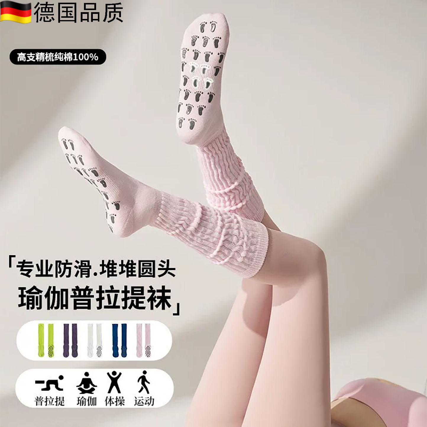 德国瑜伽袜子女硅胶防滑室内运动