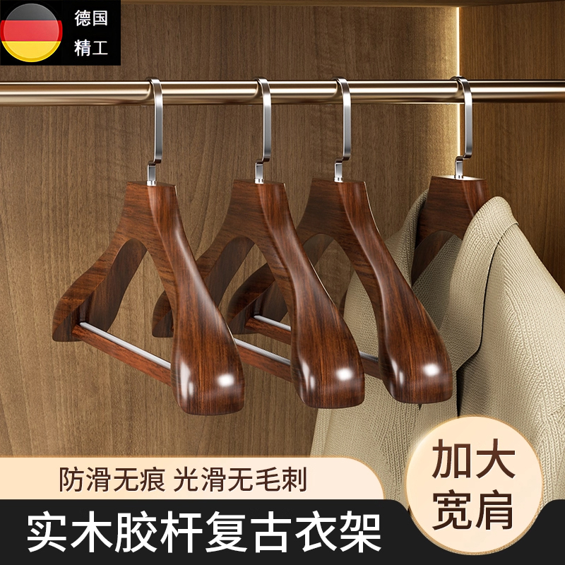 德国实木宽肩无痕木质衣架