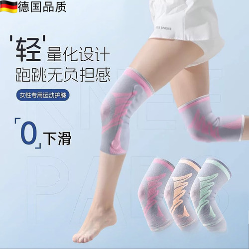 德国男女半月板关节加压支撑护具