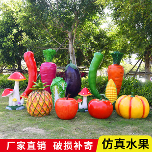 仿真蔬菜水果玻璃钢雕塑户外草坪卡通装饰农场南瓜白菜大模型摆件