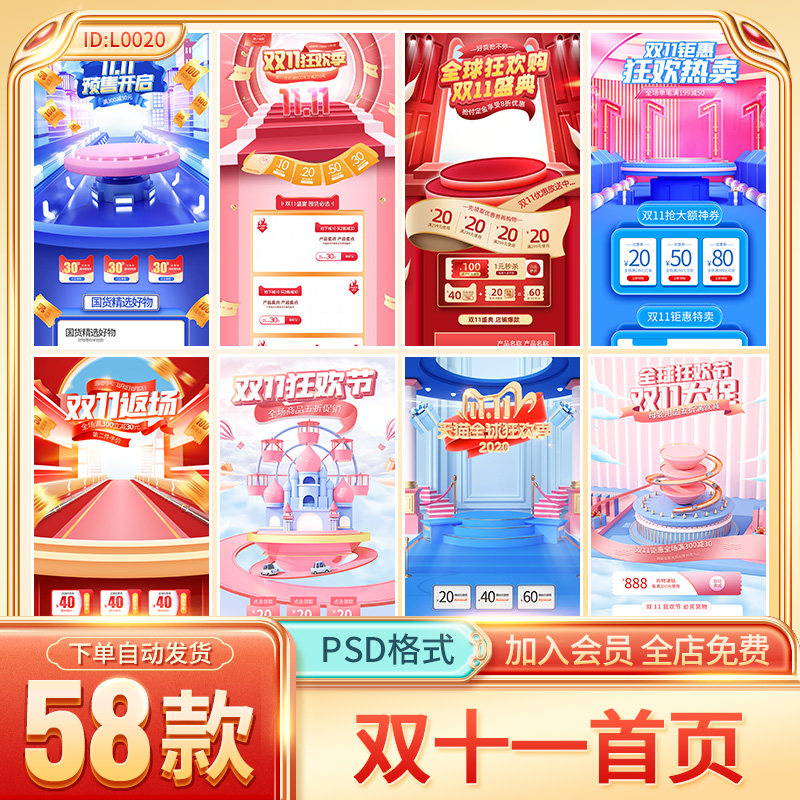 淘宝天猫电商双十一国潮双11首页促销活动页面psd模板详情页素材