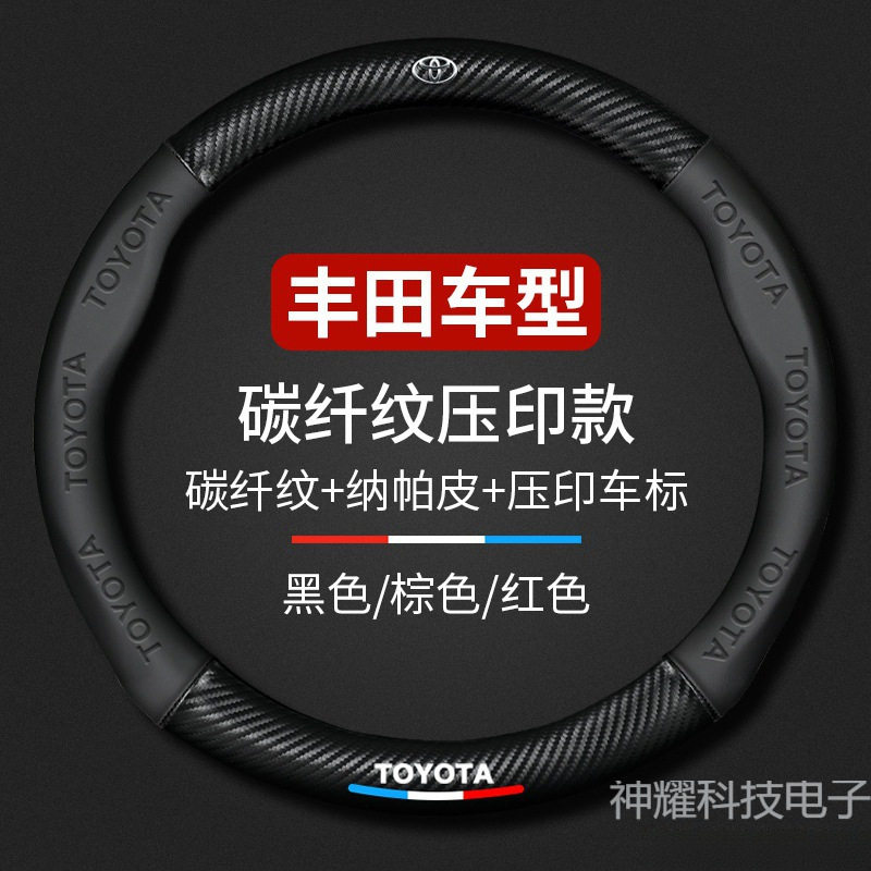适用丰田方向盘套卡罗拉凯美瑞雷凌威驰汉兰达rav4汽车亚洲龙把套