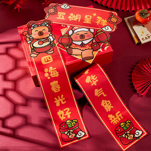 新年磁吸对联2026年新款春节门联可爱卡皮巴拉过年对联入户装饰贴