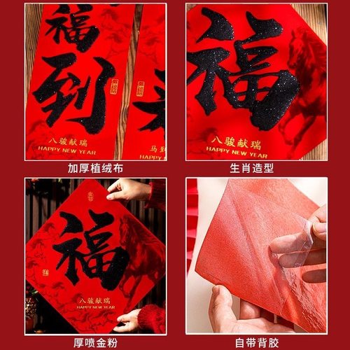 马年绒布对联年货新年春联全背胶自粘厚绒布大门装饰对联福字