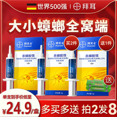 蟑螂药拜耳家用孕妇婴儿非无毒一锅全窝端针管胶饵德国曱甴药正品