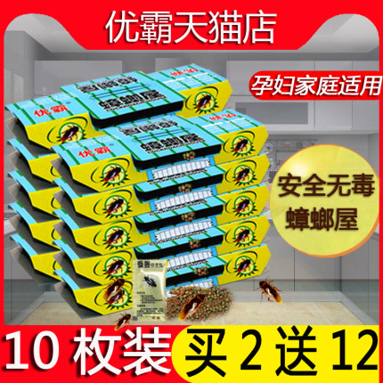 蟑螂屋药捕捉器孕妇婴儿家用无毒全窝端高效绝杀强力粘贴小强神器