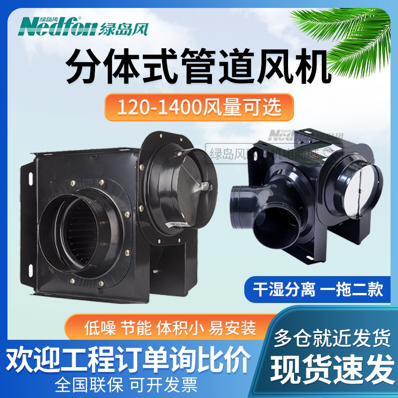 绿岛风管道送风机分体式排气扇抽风机强力静音增压排风扇换气扇