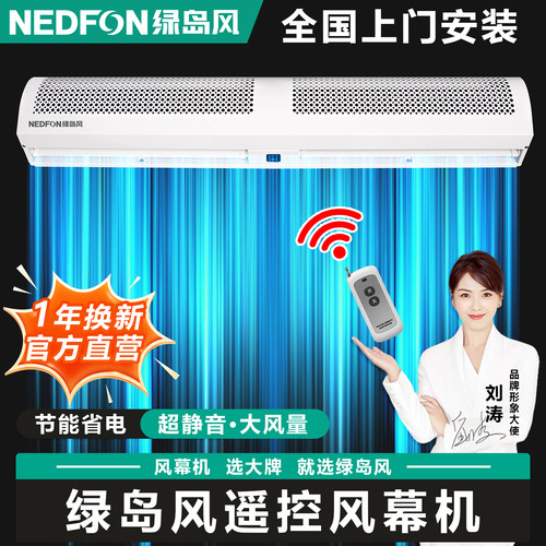 绿岛风强力风幕机【官方正品】