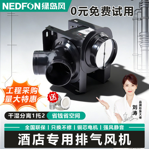 绿岛风一拖二换气机【官方正品】
