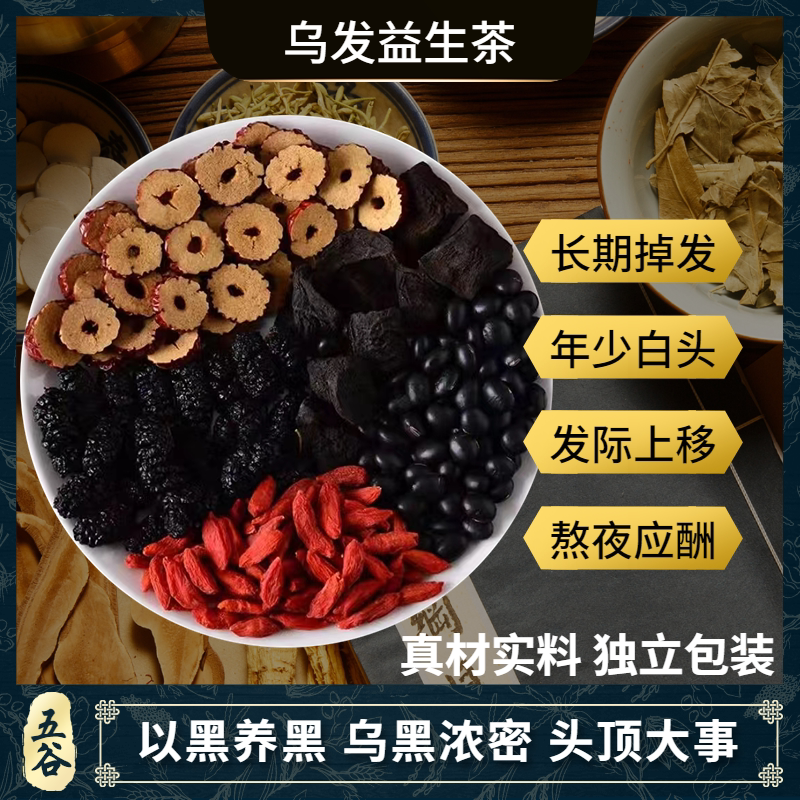 乌黑头发茶乌根益生茶正品制何首乌桑葚枸杞白发脱发变转黑食疗养