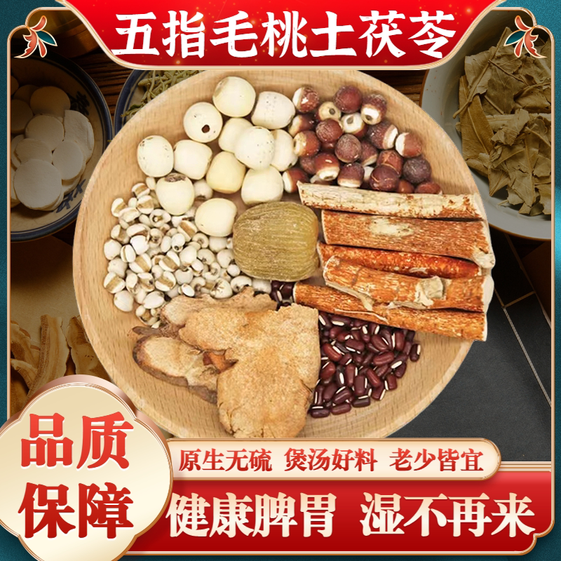 五指毛桃土茯苓汤祛湿茶脾胃干货清热正品搭配无硫泡水药材汤料包