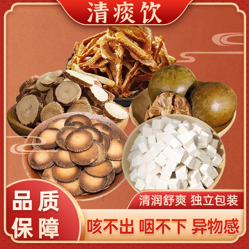 清痰饮罗汉果喉咙异物感清润茶汤