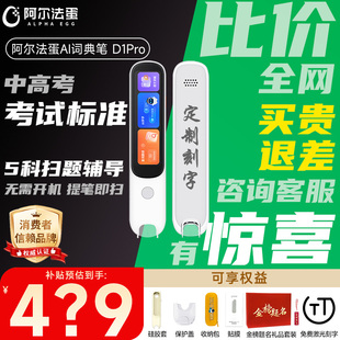 2025新教材新课标 阿尔法蛋D1Pro词典笔电子辞典翻译D1plus英语点读笔学习Ultra单词扫读官方旗舰店通用