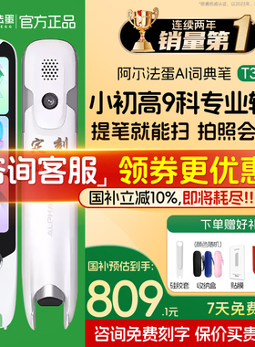【2025新教材课标】阿尔法蛋高速词典笔T30Pro英语点读T20翻译店电子T30Ultra学习神器单词拍照学习扫读通用
