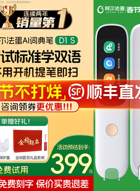 【顺丰/JD今日发】阿尔法蛋词典笔D1s/D1Pro电子词典英语点读笔D1Plus翻译笔D1Ultra官方旗舰店幼小初高通用