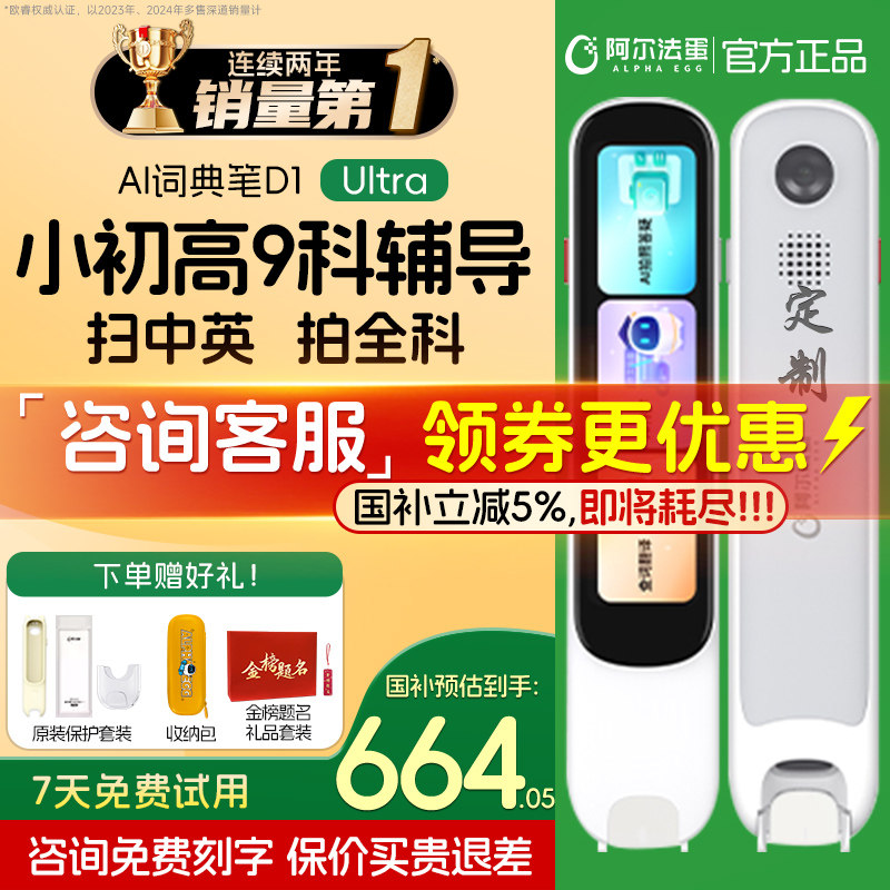 阿尔法蛋高速词典笔D1Ultra英语学习单词D1s扫读D1Pro点读笔翻译笔plus官方旗舰店小学初高中通用,文具电教/文化用品/商务用品,点读笔/扫读笔/扫学笔,淘宝优惠券,粉丝福利购,淘宝优惠卷