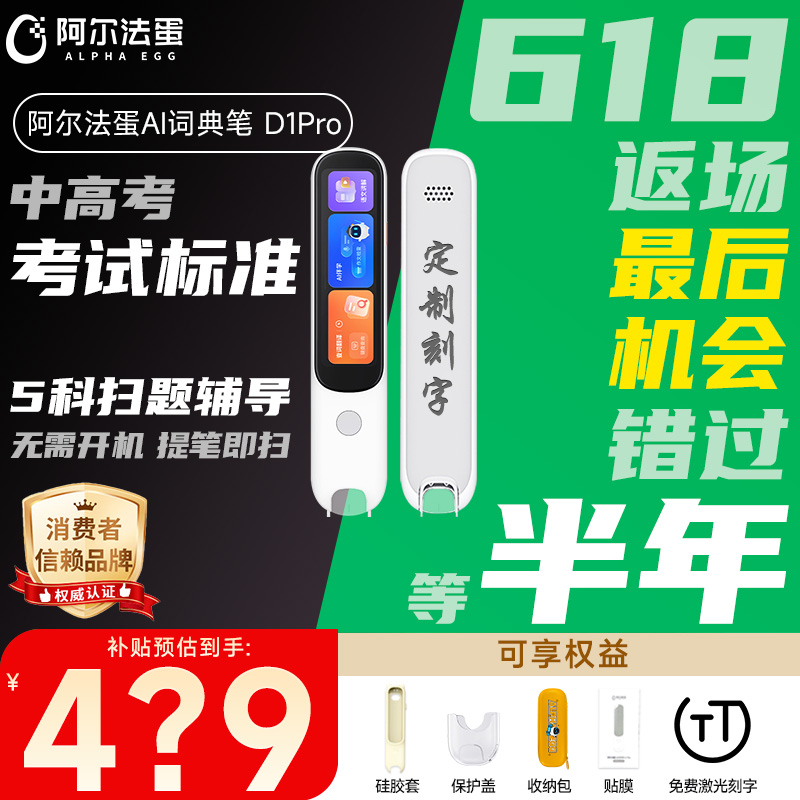 【2025新教材新课标】阿尔法蛋D1Pro词典笔电子辞典翻译英语点读学习单词扫读官方旗舰店小学初高中万能通用