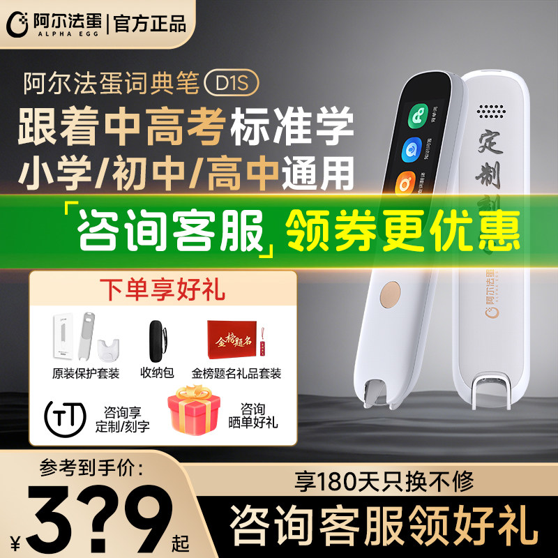 阿尔法蛋词典笔D1s/D1pro电子词典扫描笔英语点读笔学习笔阿