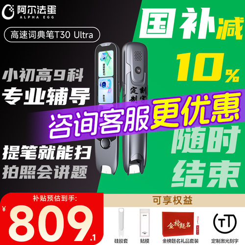 【2025新教材】阿尔法蛋高速词典笔T30Ultra官方旗舰店电子T20词典学习拍照pro扫读中小学通用翻译英语点读