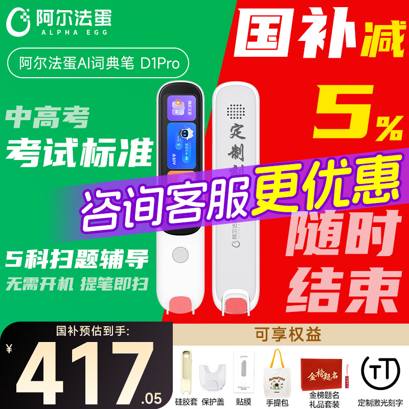 阿尔法蛋全科词典笔D1Pro