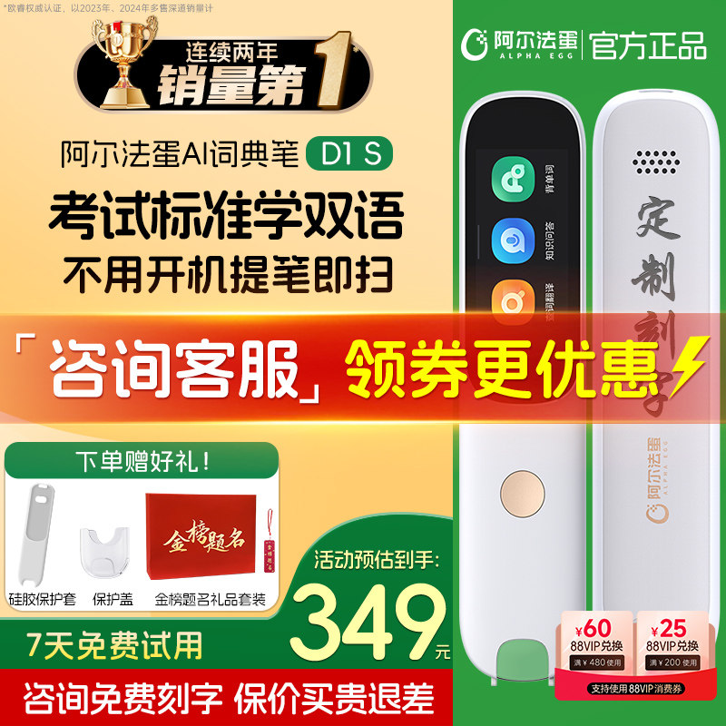 【支持200消费券】阿尔法蛋词典笔D1s/D1pro英语点读笔官