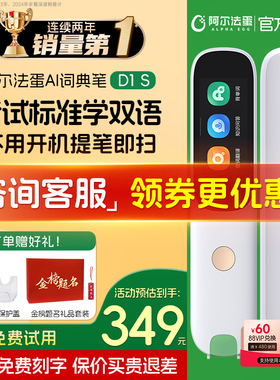 【支持200消费券】阿尔法蛋词典笔D1s/D1pro英语点读笔官方旗舰店小学初高中通用D1plus翻译笔扫描笔D1Ultra