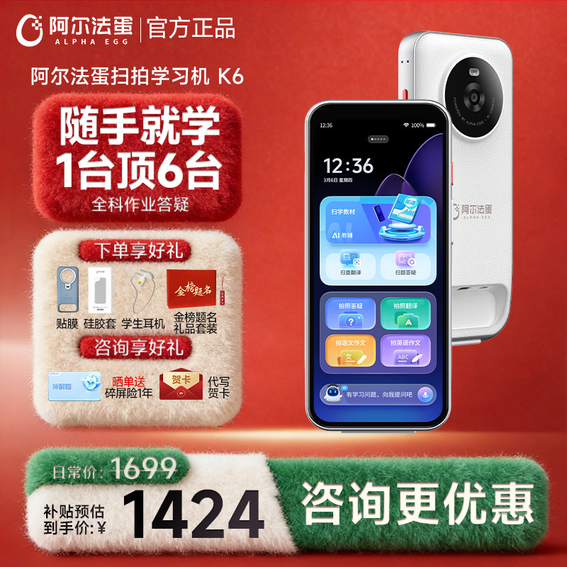 【开学季好礼】阿尔法蛋扫拍学习机K6全面屏词典笔电子词典扫描翻译笔英语点读笔官方旗舰店单词笔小初高