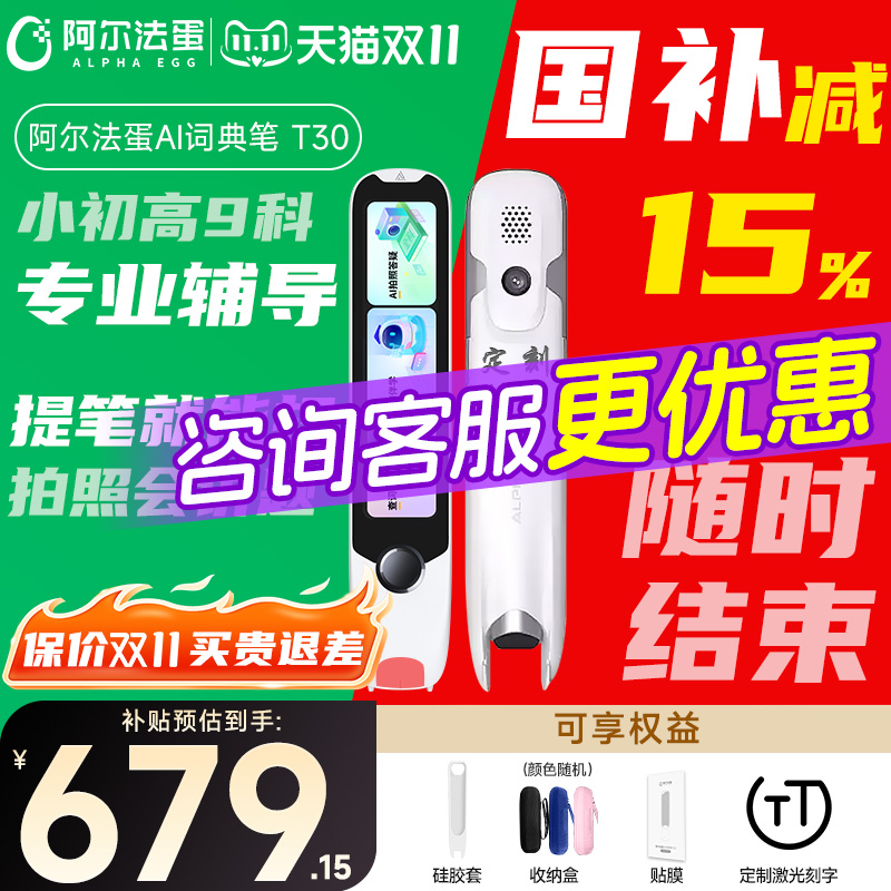 【2025新教材课标】阿尔法蛋高速词典笔T30Pro英语点读T20翻译店电子T30Ultra学习神器单词拍照学习扫读通用