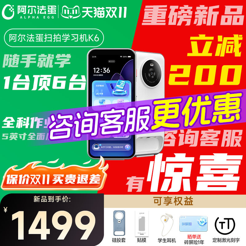 [新品上市]阿尔法蛋扫拍学习机K6全面屏词典笔电子词典扫描翻译笔