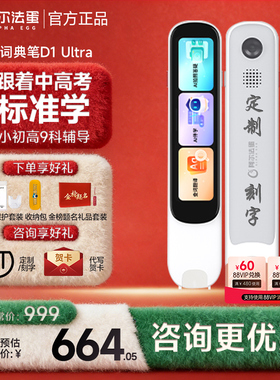 阿尔法蛋高速词典笔D1Ultra/D1Pro英语学习单词D1s扫读笔点读笔翻译笔plus官方旗舰店小学初高中通用