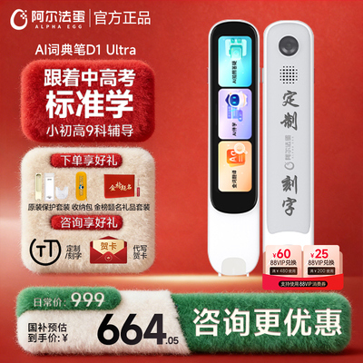 【咨询领券减50】词典笔D1ultra