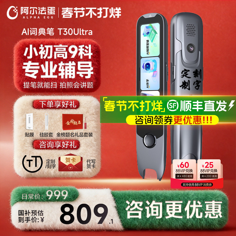 【支持200消费券】阿尔法蛋词典笔t30pro电子词典T20英语