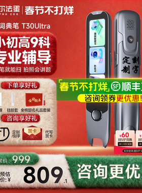 【支持200消费券】阿尔法蛋词典笔t30pro电子词典T20英语点读笔官方旗舰店学习拍照扫描笔扫读中小学通用翻译