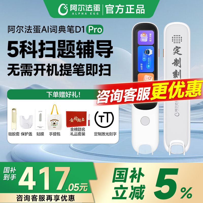 【2025新教材课标】阿尔法蛋D1Pro词典笔电子辞典翻译D1plus英语点读笔学习Ultra单词扫读官方旗舰店通用D1s