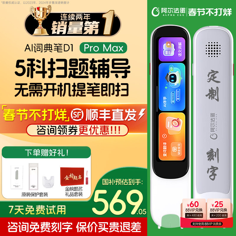 【支持200消费券】阿尔法蛋D1Pro Max词典笔电子词典翻译
