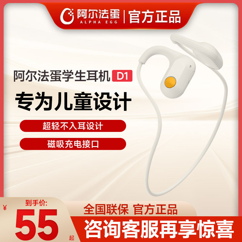 【学生儿童专享】久带不伤耳阿尔法蛋学生耳机D1不入耳蓝牙耳机防水挂耳男女健身跑步真无线运动黑科技